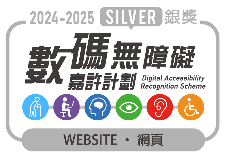 2024-2025 無障礙網頁／流動應用程式運動標誌